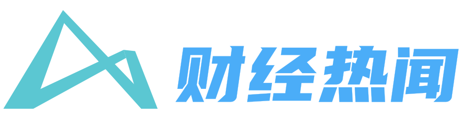 财经热闻