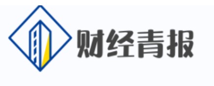 财经青报