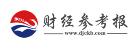 财经参考报