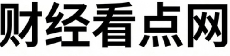 财经看点网
