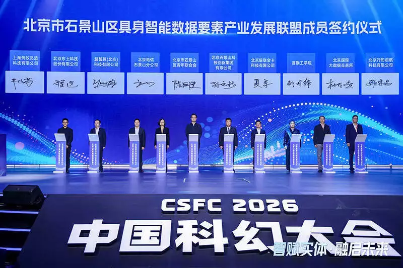 2026中国科幻大会具身智能前沿论坛举办 人形机器人专项赛落户石景山