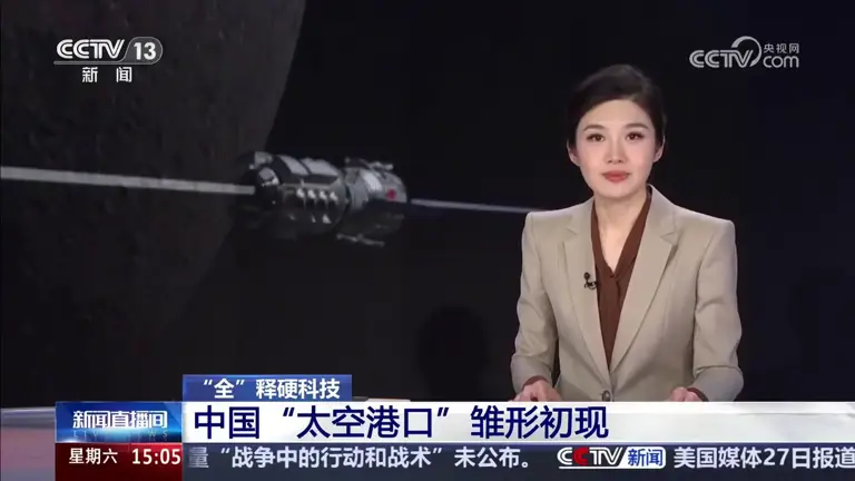 中国“太空港口”雏形初现