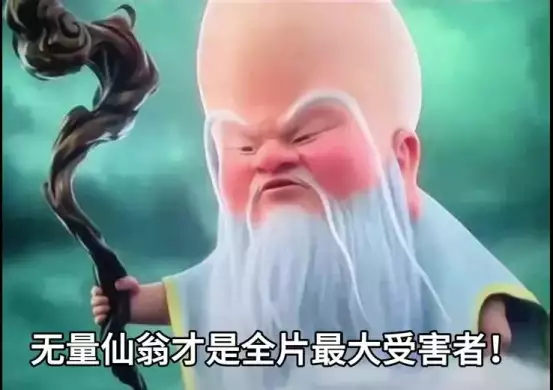 电影《哪吒之魔童闹海》中，为什么突然看到无量仙翁变成反派，心里有些难以接受？