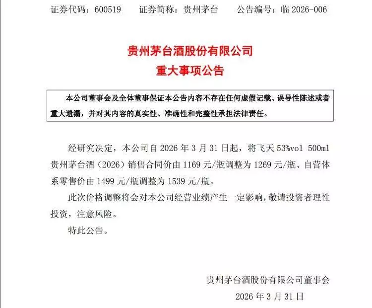 飞天茅台“双价齐调”！自营体系零售价涨至1539元，对渠道商和消费者意味着什么