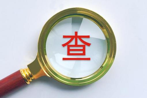 光华科技：董事蔡雯因涉嫌内幕交易被证监会立案