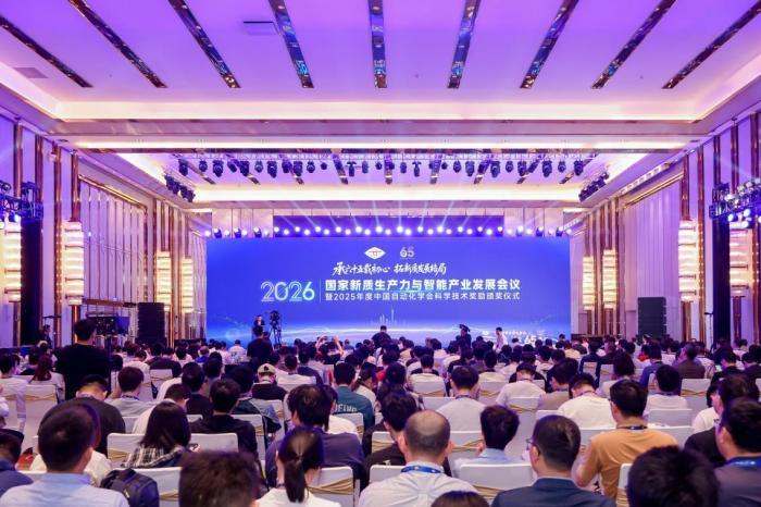 2026国家新质生产力与智能产业发展会议在穗举行