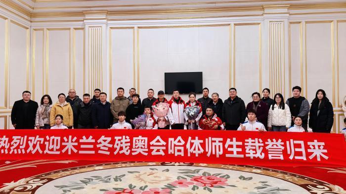 中国轮椅冰壶队冬残奥会摘银 王海涛等载誉回到家乡黑龙江