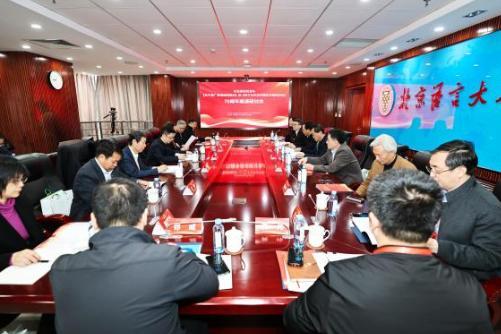 纪念语言文字两大文件发布70周年座谈研讨会在京举行