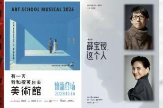 携手林奕华、三宝等头部主创 “她的歌系列”等舞台作品发布