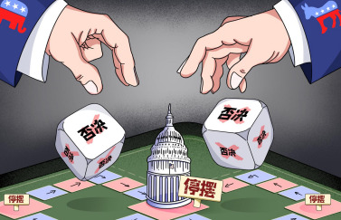 新漫评：美式民主沦为筹码 “关门”危机循环上演