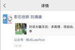 被评“像红孩儿” 影石创始人刘靖康转发汪滔最新采访