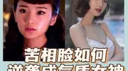 毛晓彤37岁生日宴生图曝光！浮肿脸僵唇周颗粒，庆余年2演技遭质疑