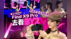 OPPO Find X9 Pro+哈苏专业增距镜，清晰重映我的青春BGM