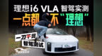 晚高峰生死3秒！我们“夺”过理想i6方向盘｜凰家智车局