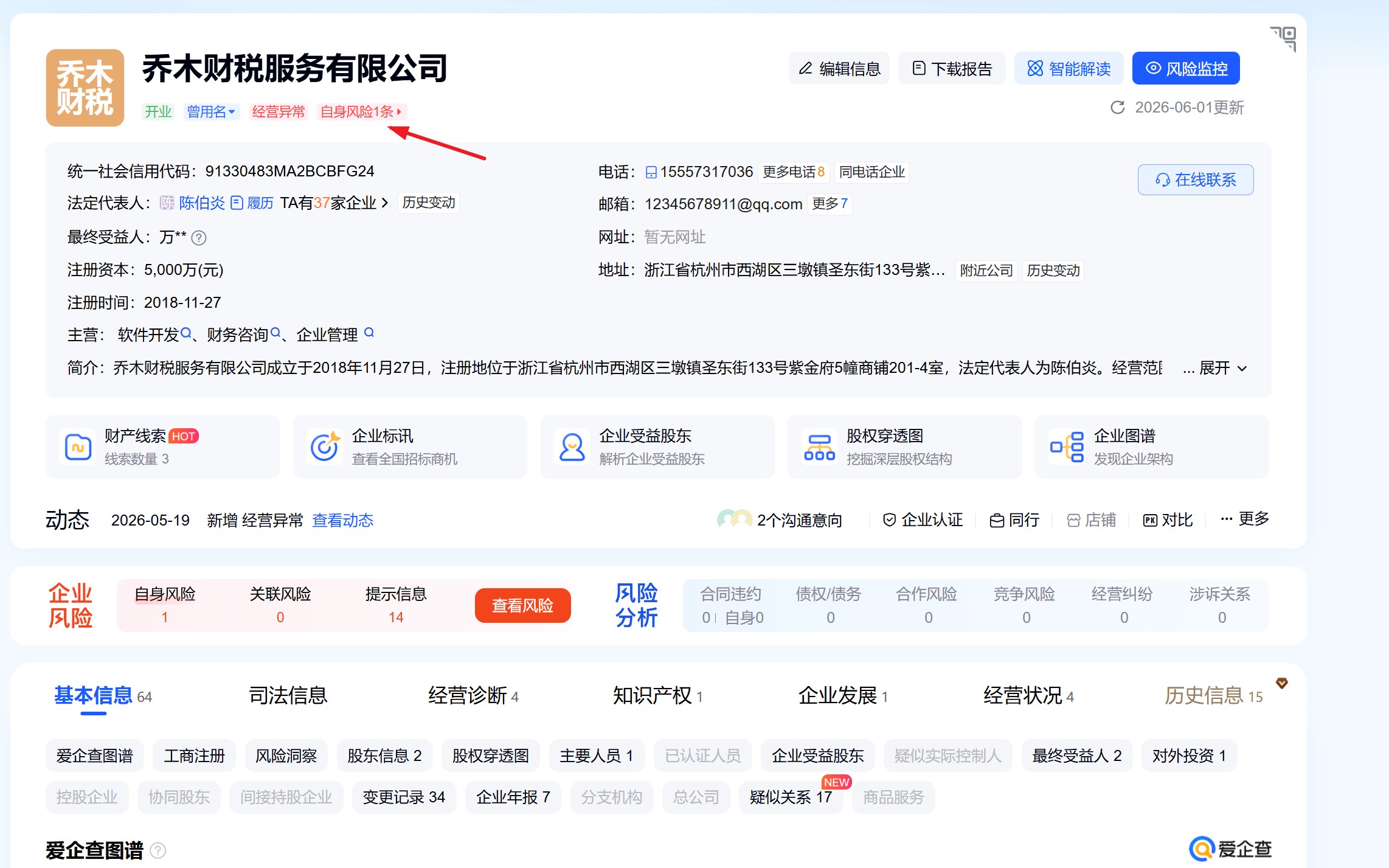 投诉乔木财税陈伯炎造假代办，致使琪物旗下研究院登记被撤销